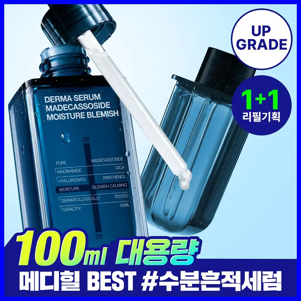 [업그레이드 수분흔적세럼/1+1] 메디힐 마데카소사이드 더마 세럼 50+50mL 기획